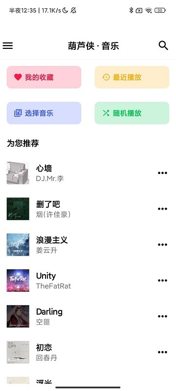 神君音乐软件 神君音乐手机版下载