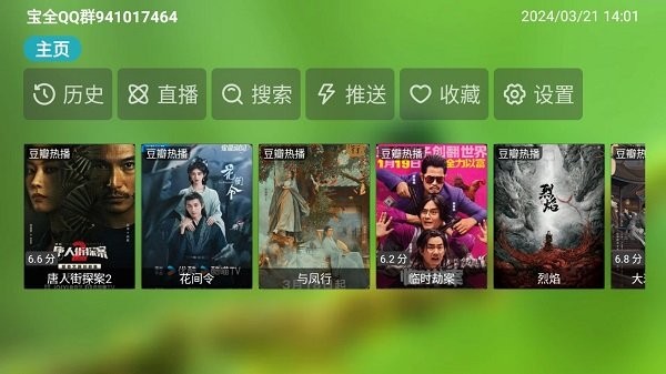 宝全影视tv软件