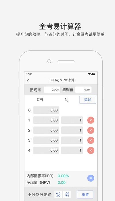 金考易计算器app 金考易计算器官方下载