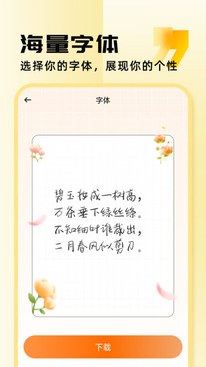 字体美化助手app