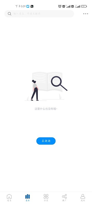 爱漫域app官方版