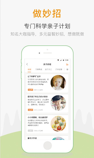 亲子派下载