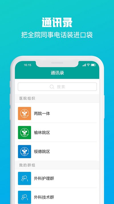 榆林一院医护端app