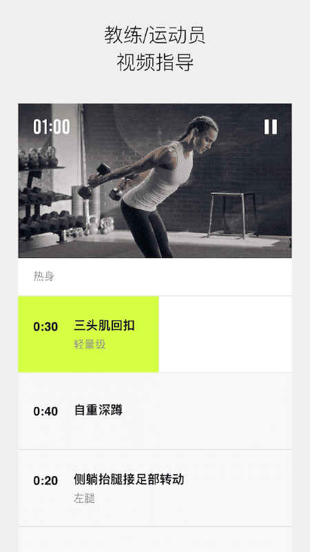 Nike Training Club 软件 Nike Training Club 中文版下载