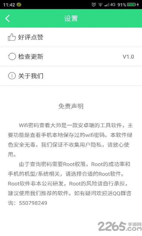 wifi密码查看大师手机软件
