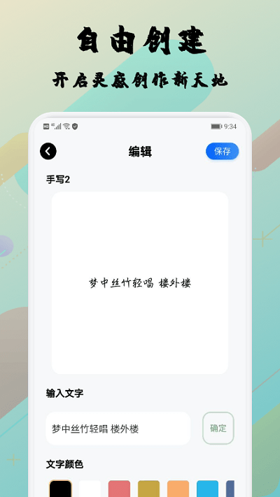 糊弄字体app 糊弄字体手机版下载
