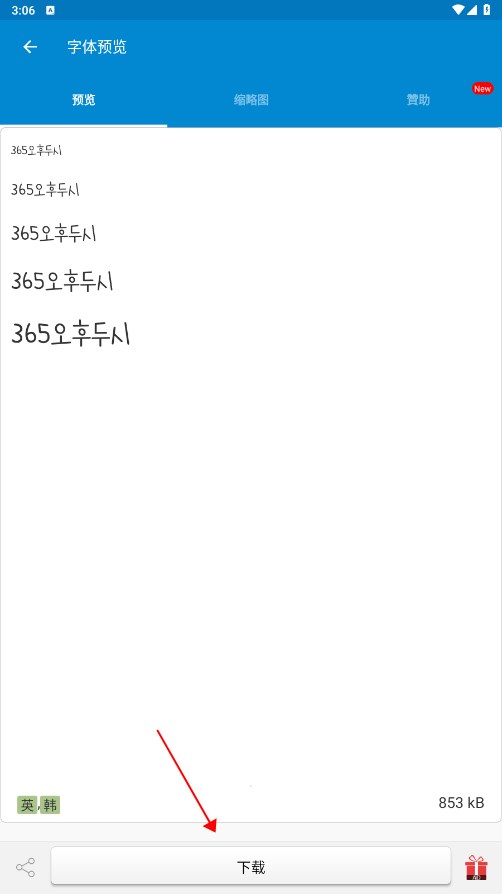 爱字体app怎么使用字体 爱字体app怎么使用字体