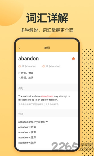 英语单词君app