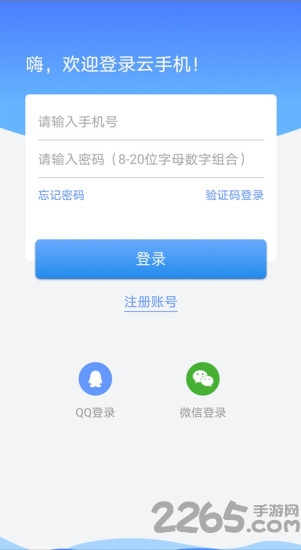 蓝云手机app 蓝云手机安卓下载