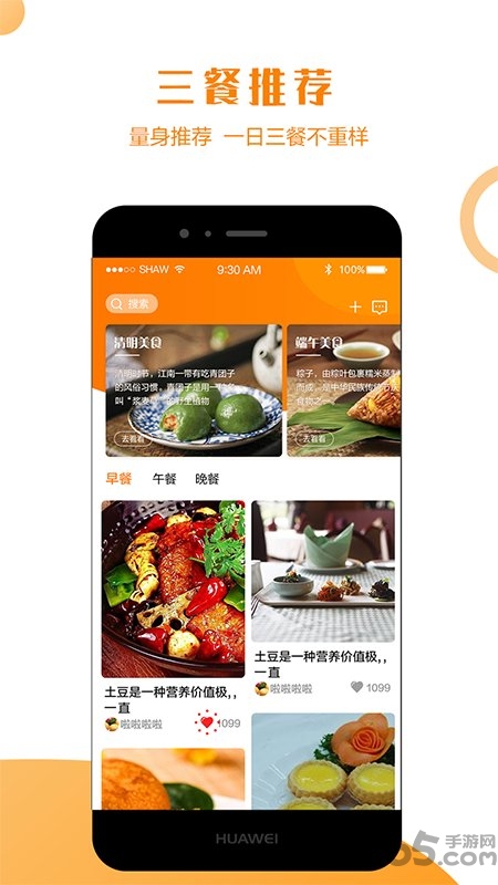 智能菜谱下载最新版