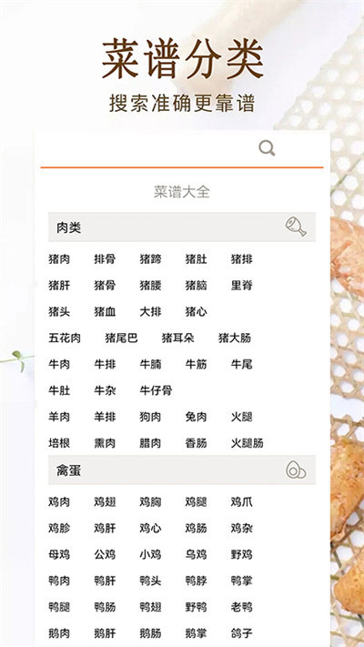 厨房美食宝典大全app 厨房美食宝典大全官方版下载