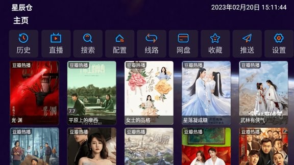 星辰仓最新版 星辰仓电视机顶盒TV版下载