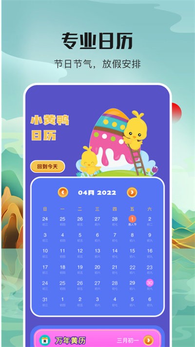 番茄计划日历app 番茄计划日历官方版下载