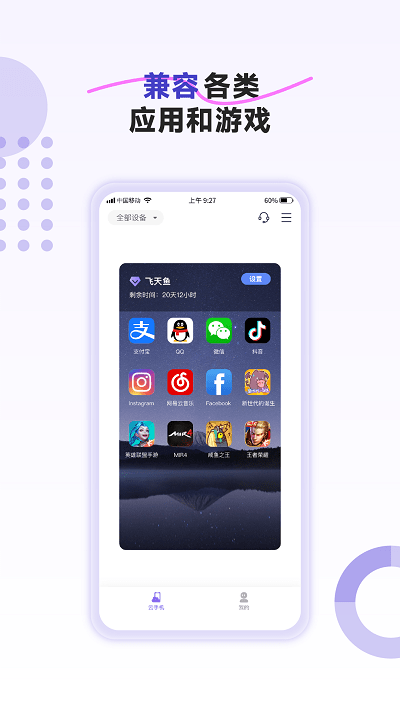 飞天鱼云手机官方版 飞天鱼云手机app下载