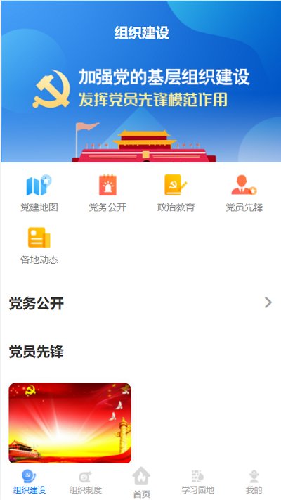 四平消防智慧党建app