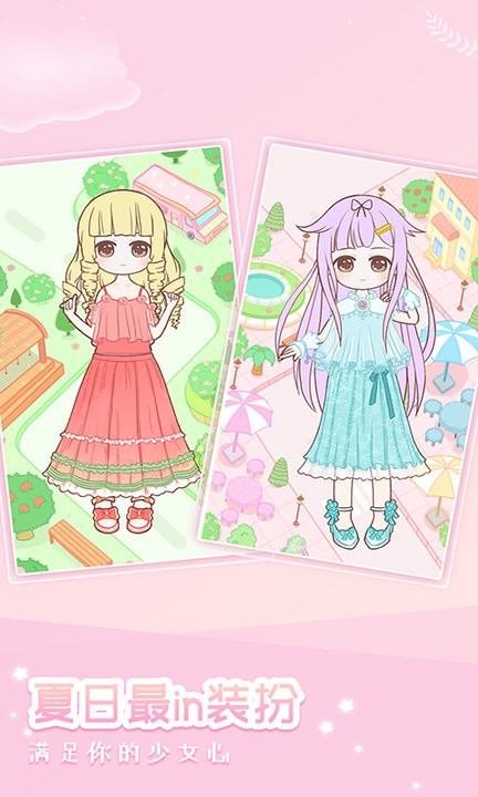 装扮小公主少女换装游戏