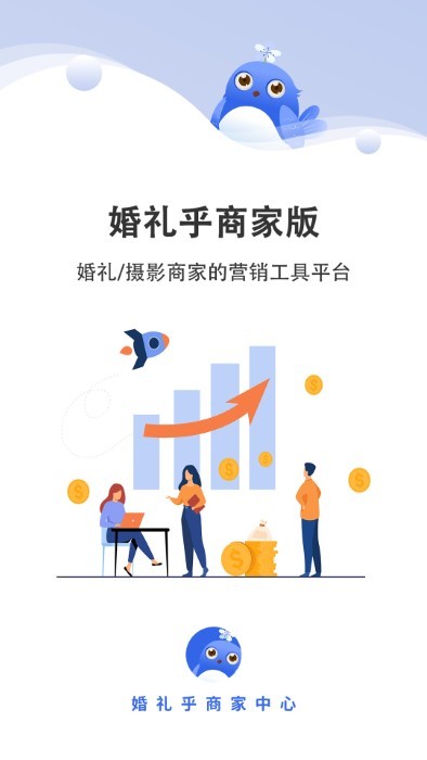 婚礼乎商家版app