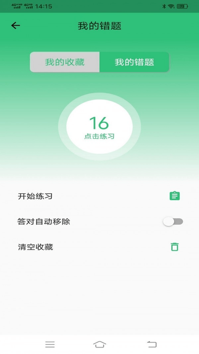 科目一语音技巧版手机版