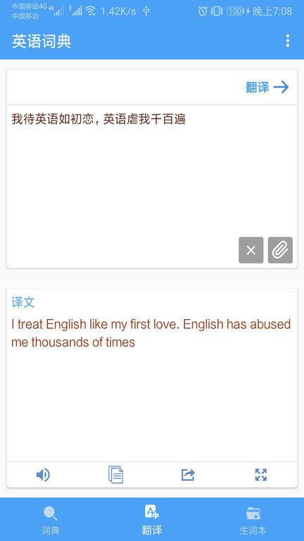 英语词典软件 英语词典app下载