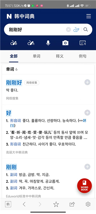 naver词典怎么查韩语 naver词典查韩语方法