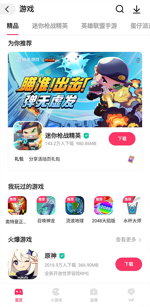 快手小游戏在哪里找到 快手小游戏在哪里找到