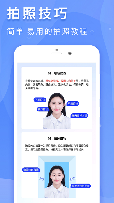 最美证件照片软件