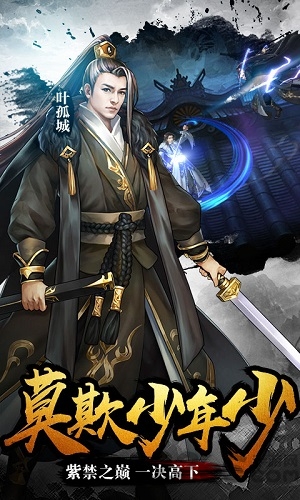 古龙群侠传星耀版公益服