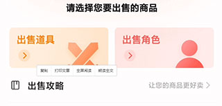 网易藏宝阁app交易攻略 网易藏宝阁app交易攻略