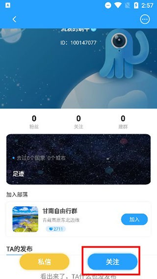 墨鱼旅行怎么关注人 墨鱼旅行关注人方法