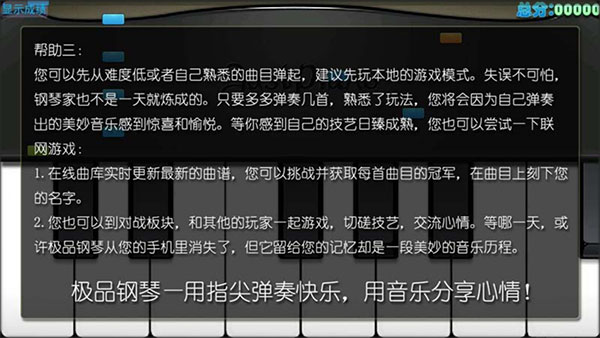 极品钢琴弹琴玩法 极品钢琴弹琴技巧