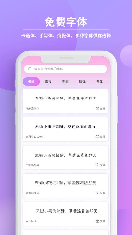 字体秀秀app