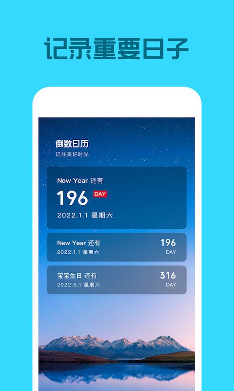 灵鹿倒数日app