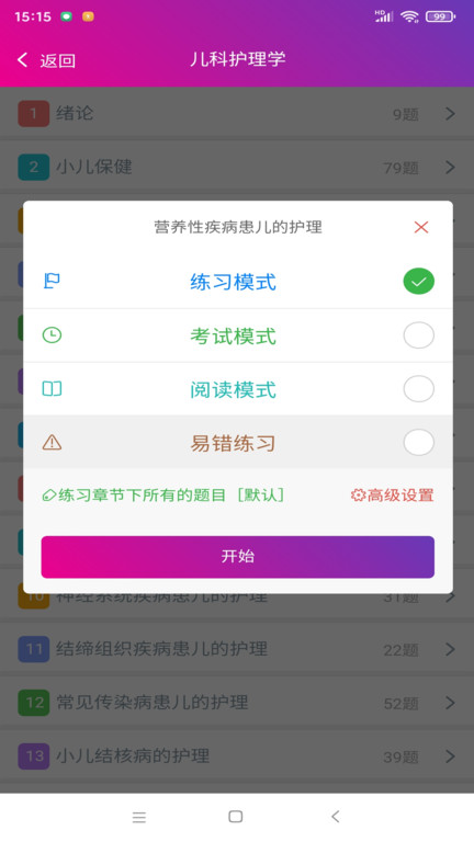 初级护师总题库软件