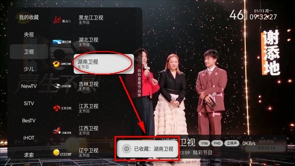 小飞电视app怎么收藏频道 小飞电视怎么收藏频道