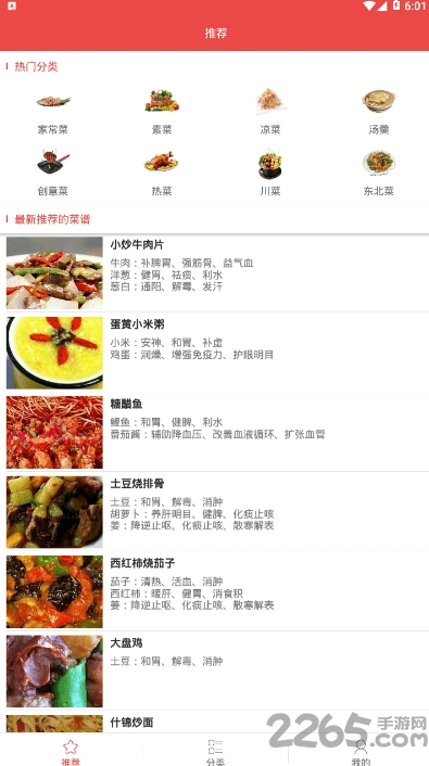 美味大师app