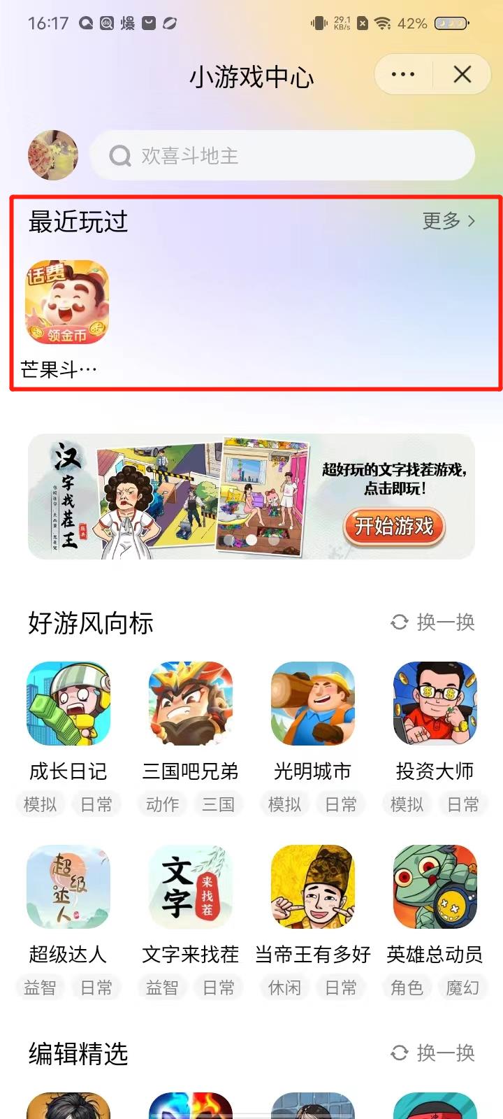 抖音小游戏中心怎么用 抖音小游戏中心玩法攻略