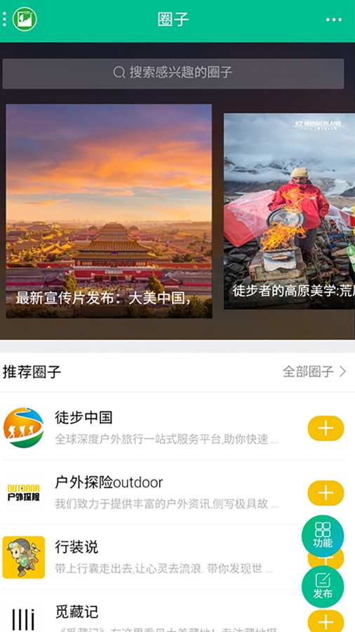 徒户外网手机版