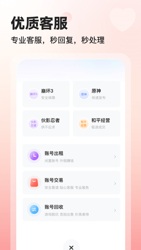 交易喵租号app