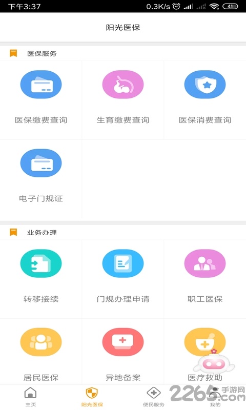 章丘医保 章丘医保下载
