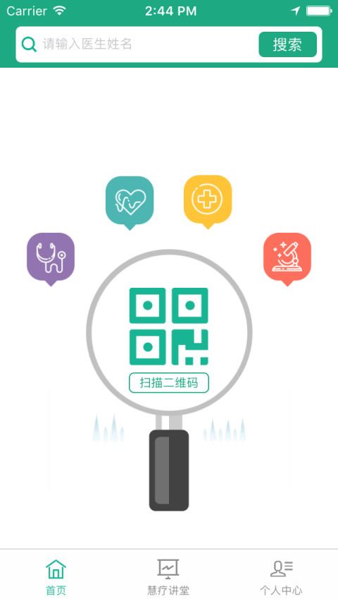 慧疗app 慧疗app