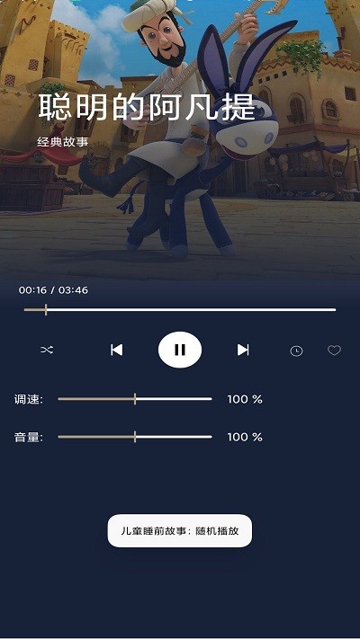 免费儿童睡前故事软件