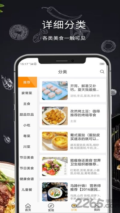 懒人菜谱大全app