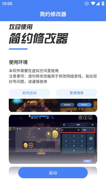 简约修改器免root版(Easy Mod)