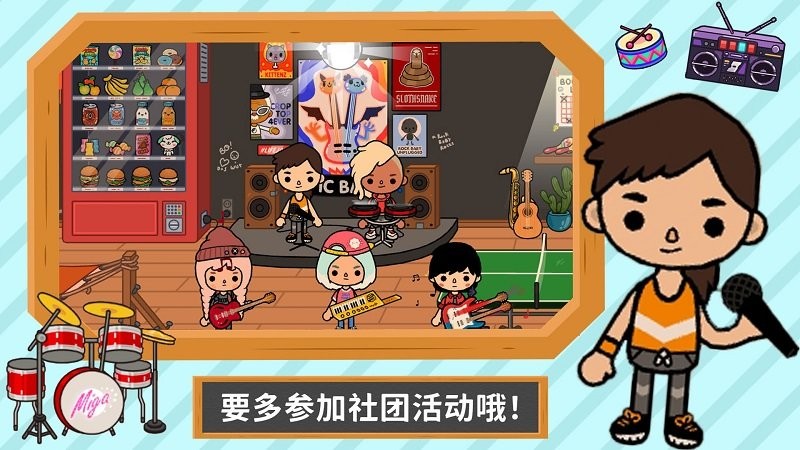 托卡世界大学游戏