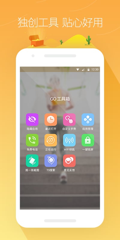 go桌面安全版 go桌面软件安全版下载
