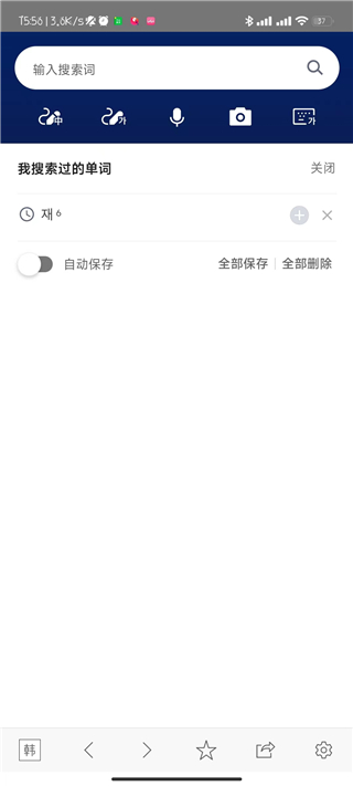 naver词典怎么查单词 naver词典查单词方法