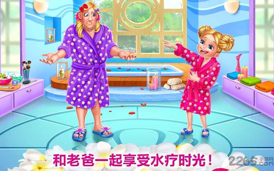 和爸爸一起做水疗官方版