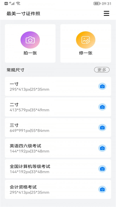 完美一寸证件照官方版