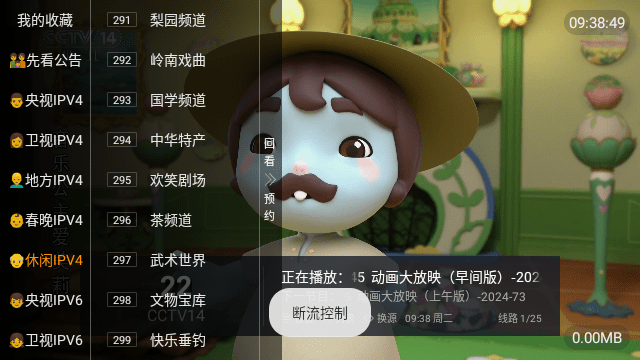 家庭电视直播软件