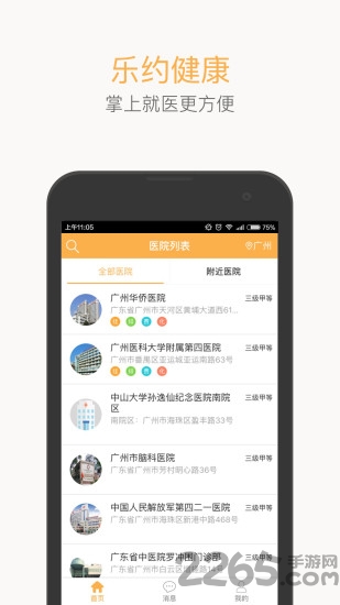 乐约健康 乐约健康客户端下载